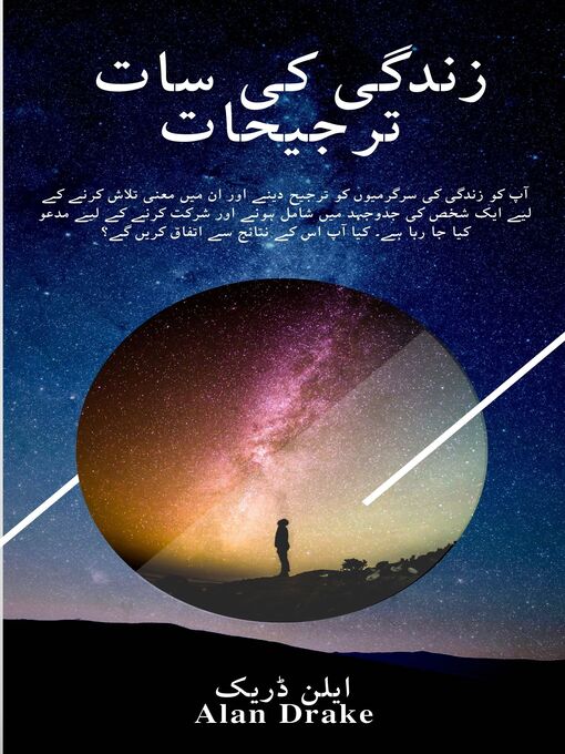 Title details for زندگی کی سات ترجیحات by Alan Drake - Available